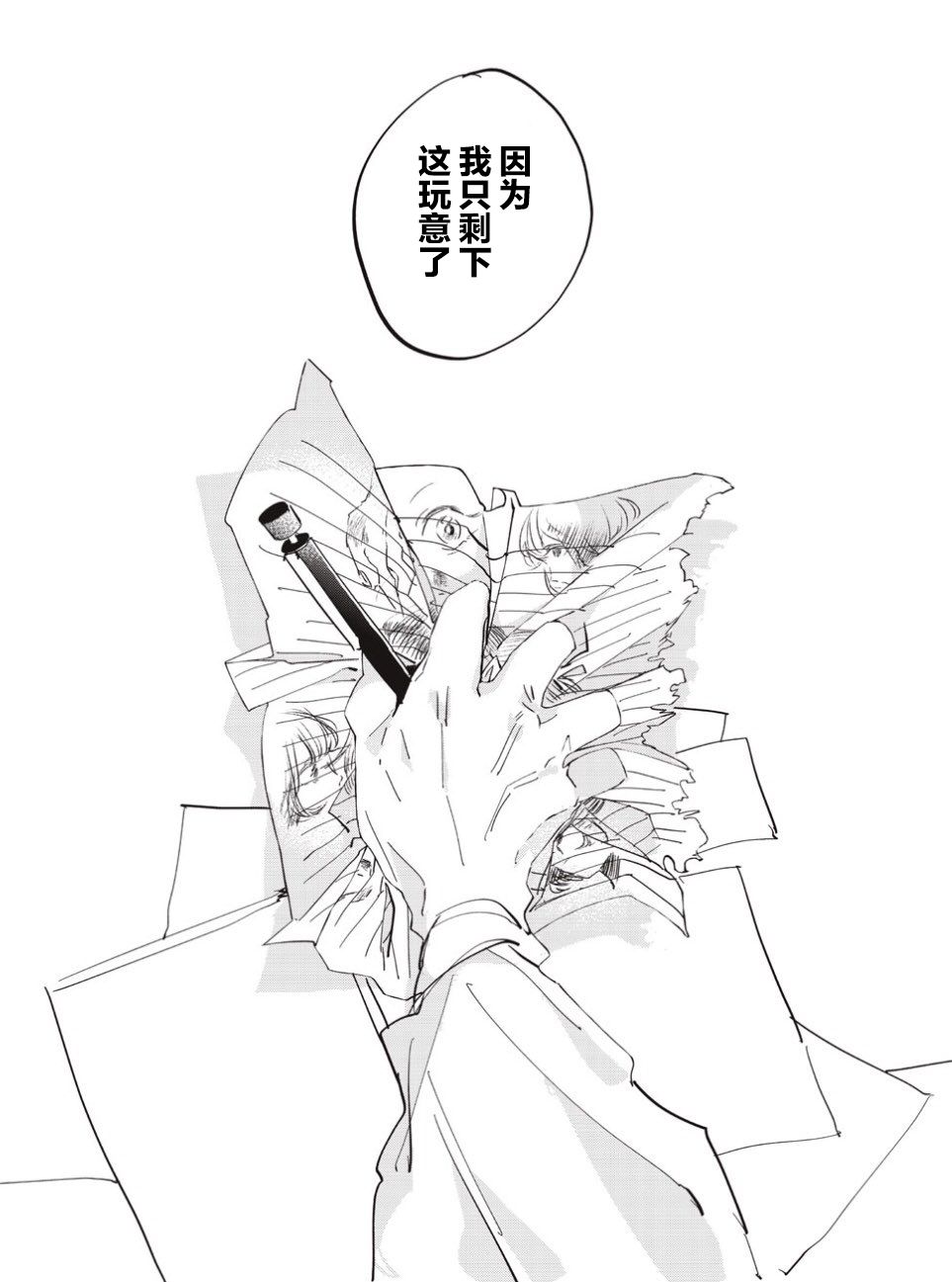 《我得不到的东西》漫画最新章节第1话免费下拉式在线观看章节第【35】张图片