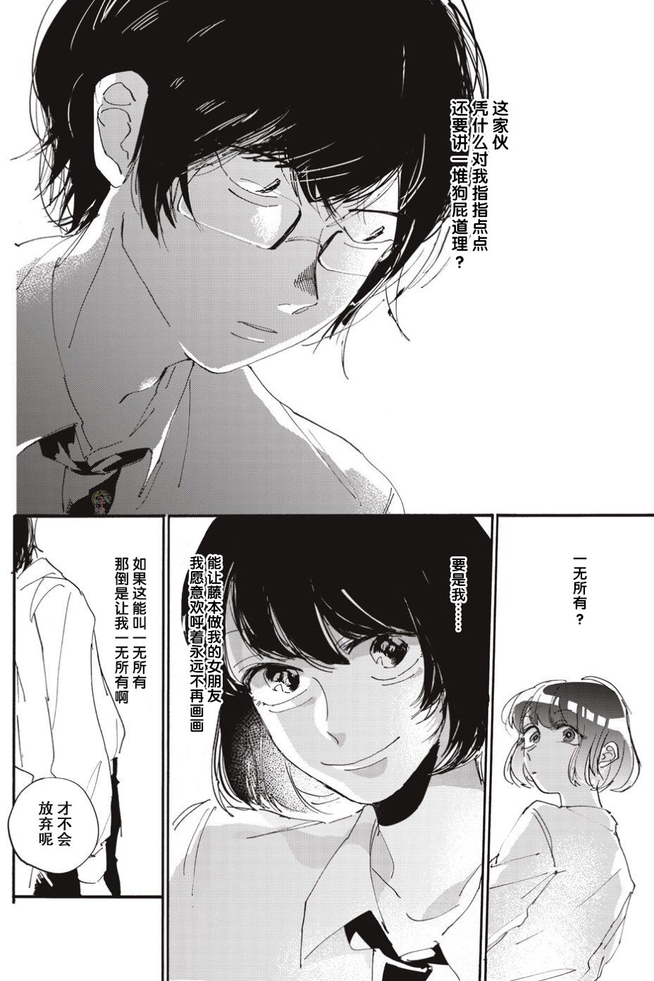 《我得不到的东西》漫画最新章节第1话免费下拉式在线观看章节第【34】张图片