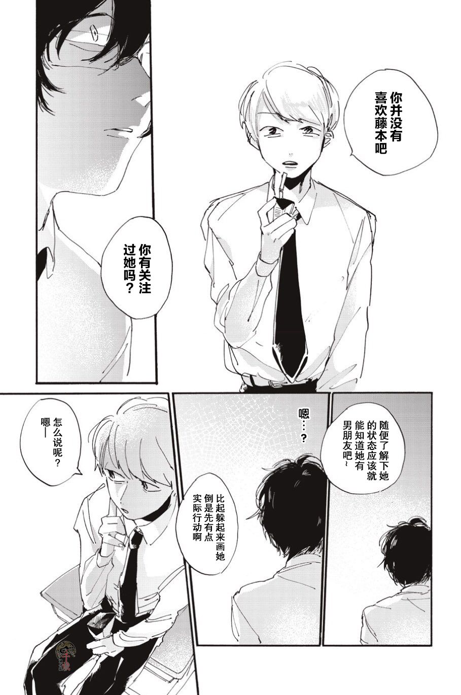 《我得不到的东西》漫画最新章节第1话免费下拉式在线观看章节第【31】张图片