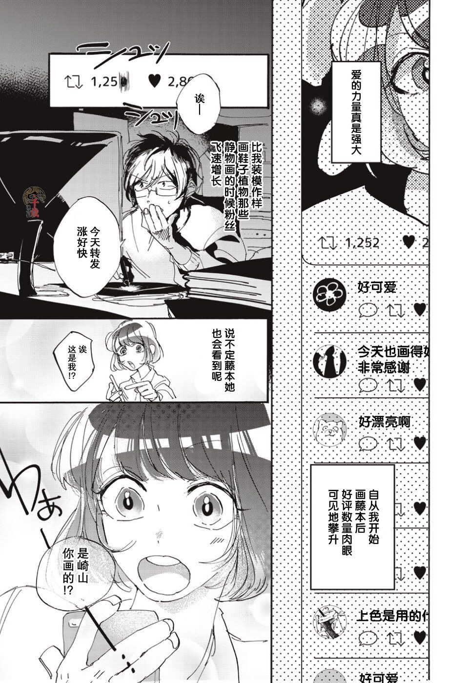 《我得不到的东西》漫画最新章节第1话免费下拉式在线观看章节第【3】张图片