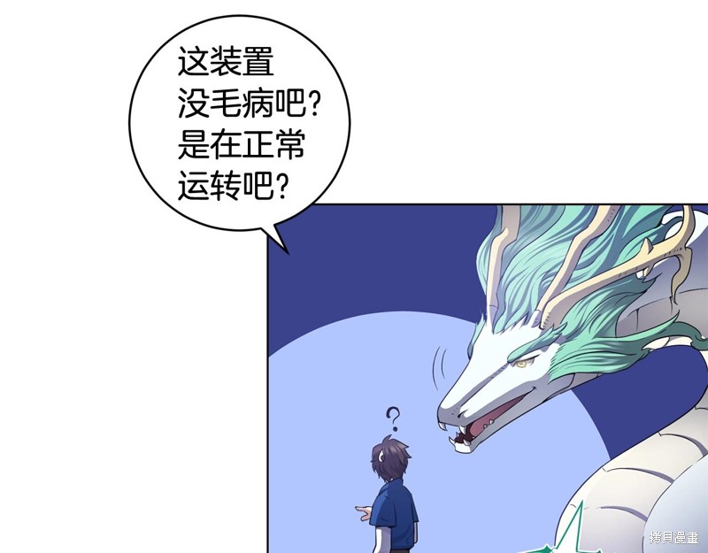 《我儿子太强了！》漫画最新章节第1话免费下拉式在线观看章节第【85】张图片