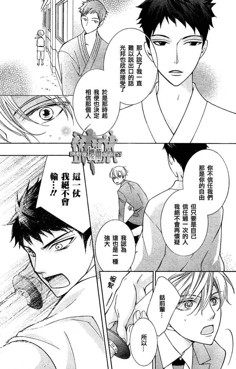 《樱兰高校男公关部》漫画最新章节第68话免费下拉式在线观看章节第【14】张图片