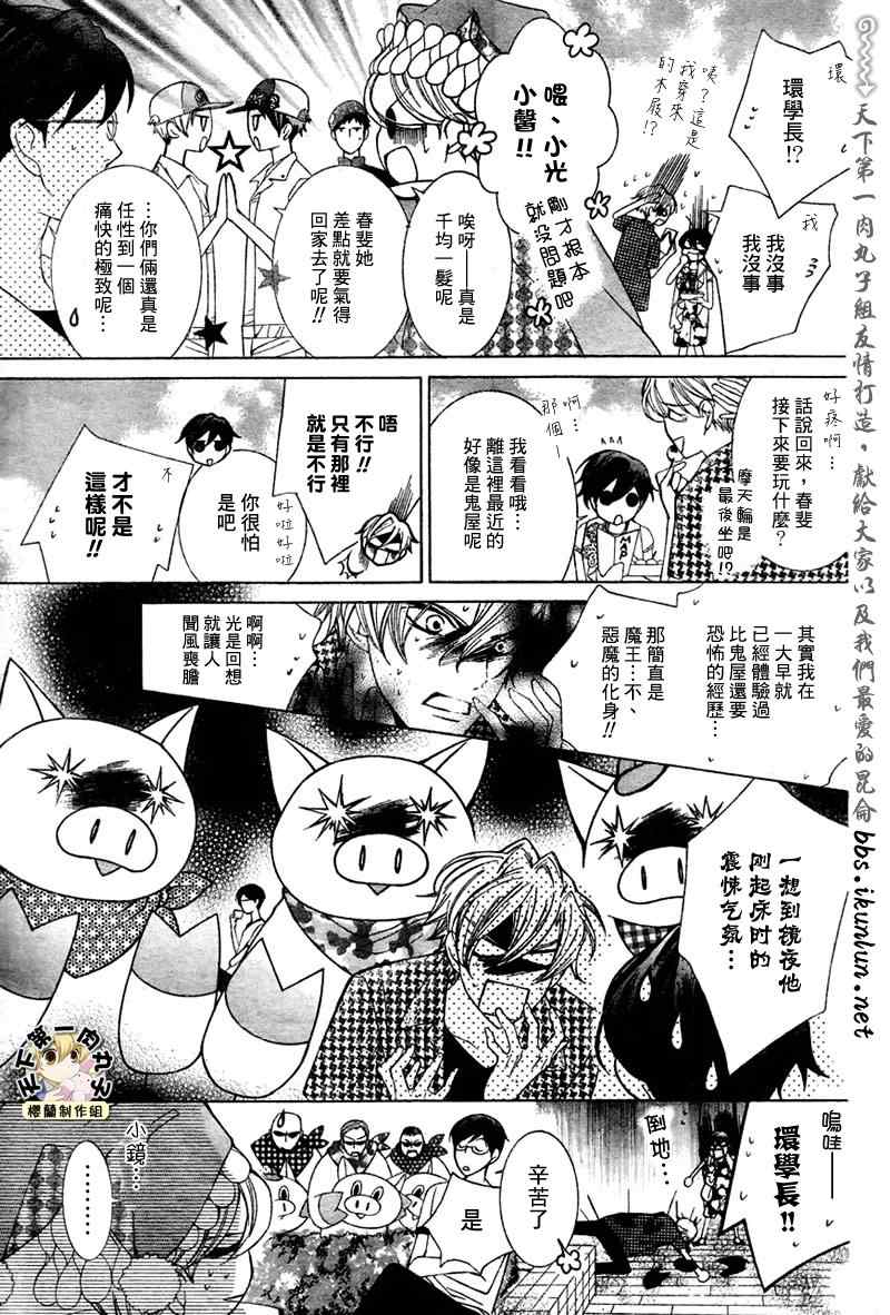 《樱兰高校男公关部》漫画最新章节第82话免费下拉式在线观看章节第【20】张图片