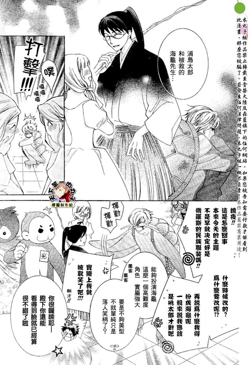 《樱兰高校男公关部》漫画最新章节第59话免费下拉式在线观看章节第【4】张图片