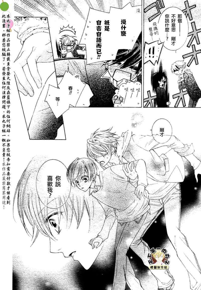 《樱兰高校男公关部》漫画最新章节第81话免费下拉式在线观看章节第【8】张图片