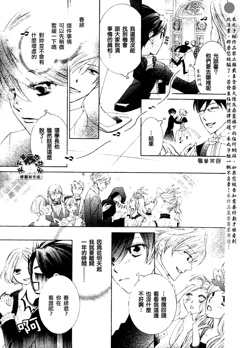 《樱兰高校男公关部》漫画最新章节第83话免费下拉式在线观看章节第【24】张图片