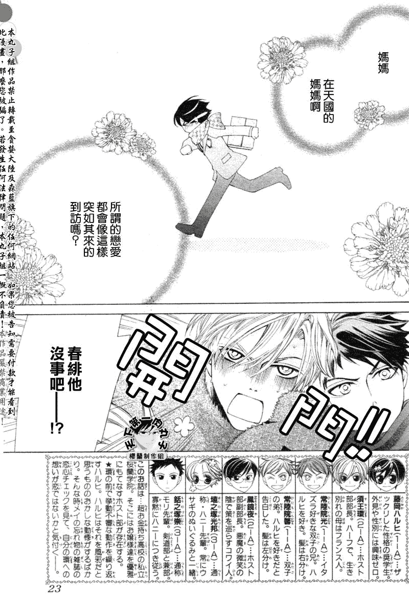 《樱兰高校男公关部》漫画最新章节第58话免费下拉式在线观看章节第【2】张图片