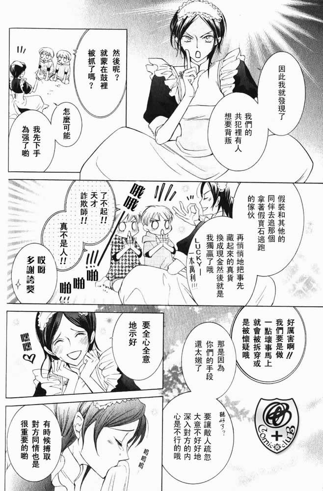 《樱兰高校男公关部》漫画最新章节特别篇（1）免费下拉式在线观看章节第【11】张图片