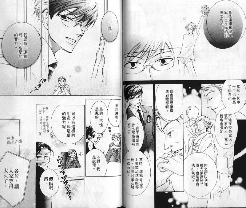 《樱兰高校男公关部》漫画最新章节第6卷免费下拉式在线观看章节第【57】张图片