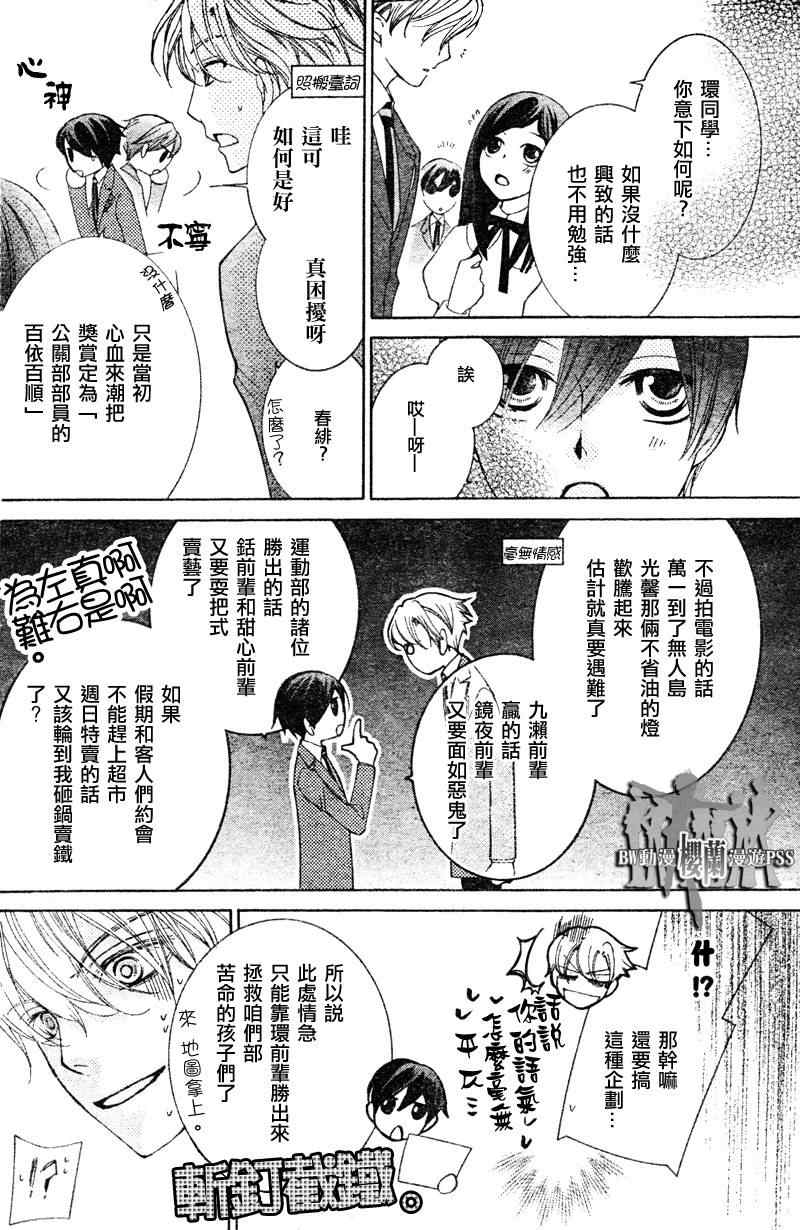 《樱兰高校男公关部》漫画最新章节第67话免费下拉式在线观看章节第【4】张图片