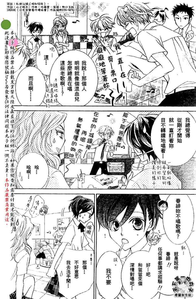 《樱兰高校男公关部》漫画最新章节第42话免费下拉式在线观看章节第【20】张图片