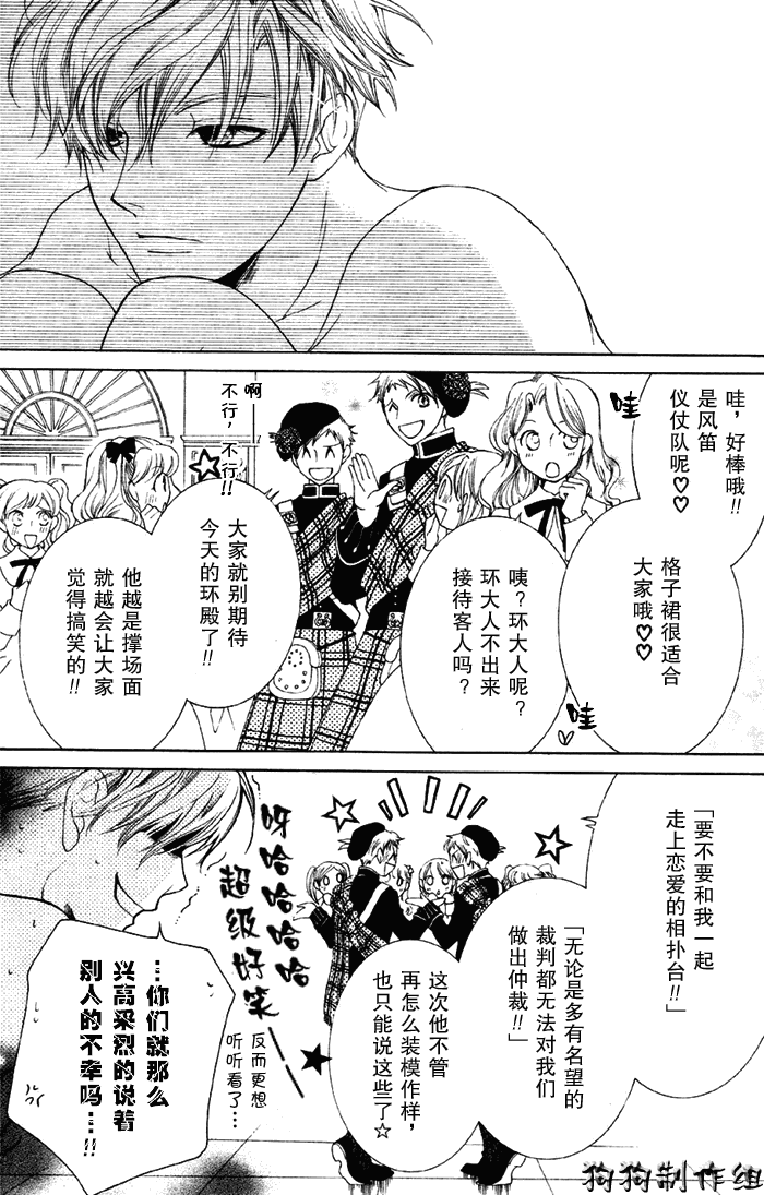 《樱兰高校男公关部》漫画最新章节第50话免费下拉式在线观看章节第【4】张图片