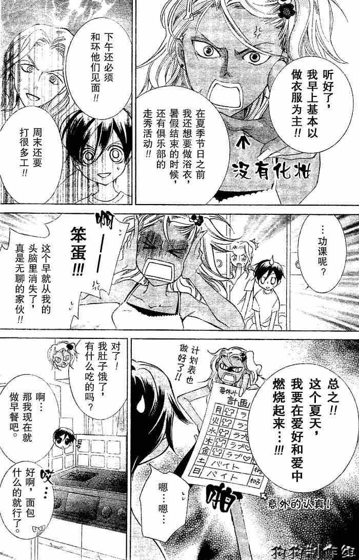 《樱兰高校男公关部》漫画最新章节第43话免费下拉式在线观看章节第【6】张图片