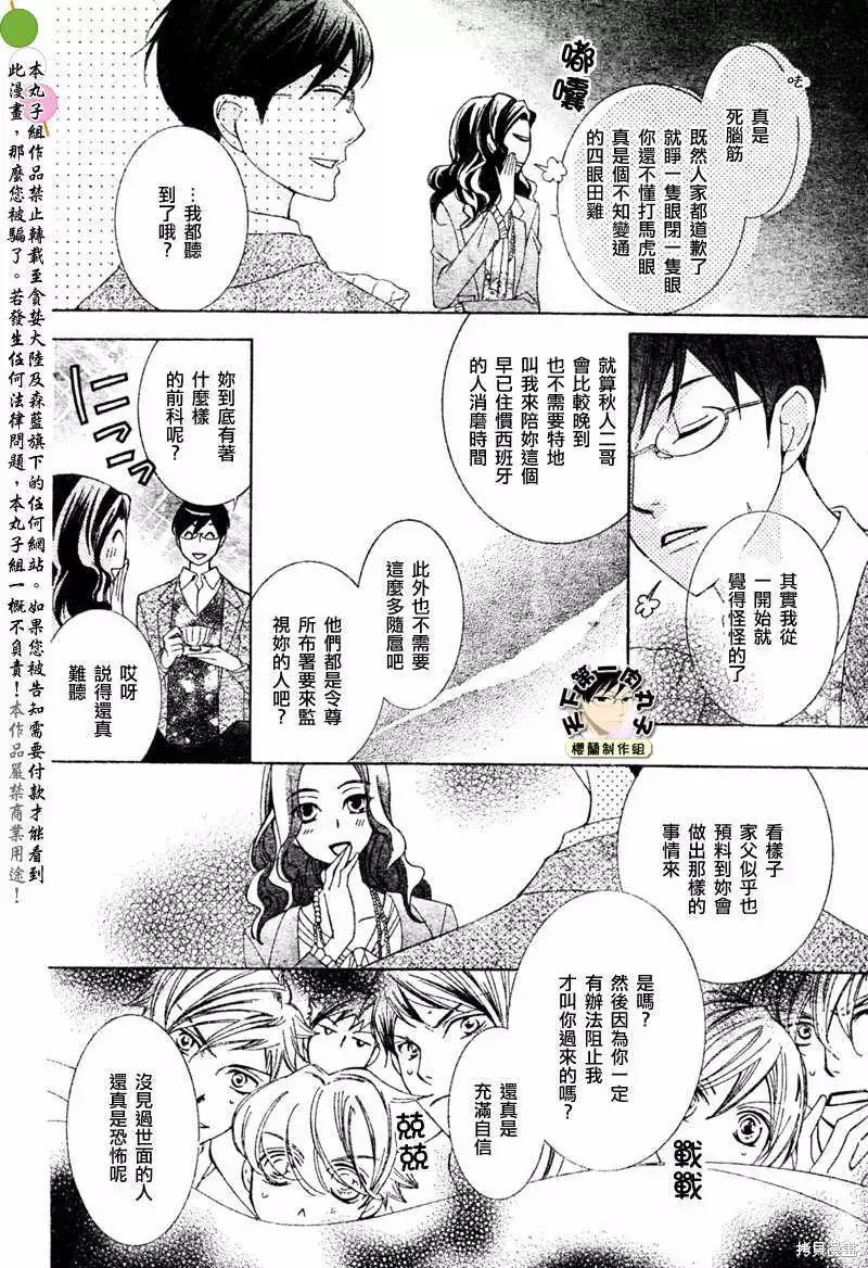 《樱兰高校男公关部》漫画最新章节特别篇4免费下拉式在线观看章节第【19】张图片