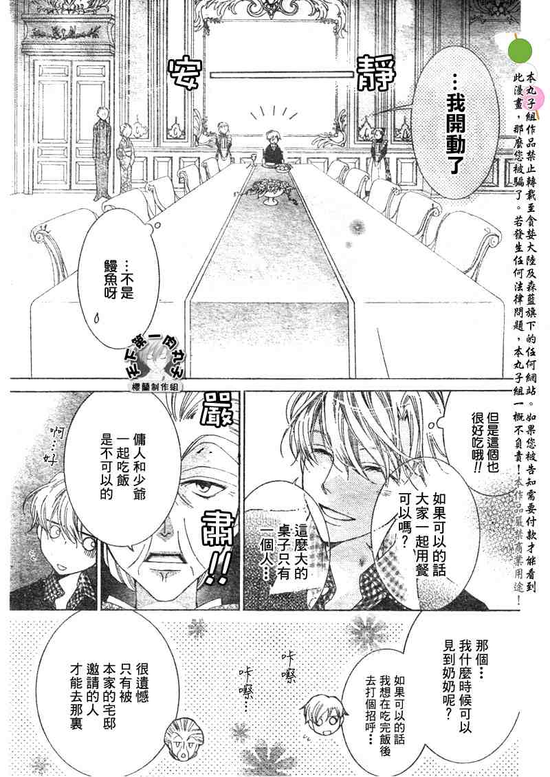 《樱兰高校男公关部》漫画最新章节特别篇（3）免费下拉式在线观看章节第【7】张图片