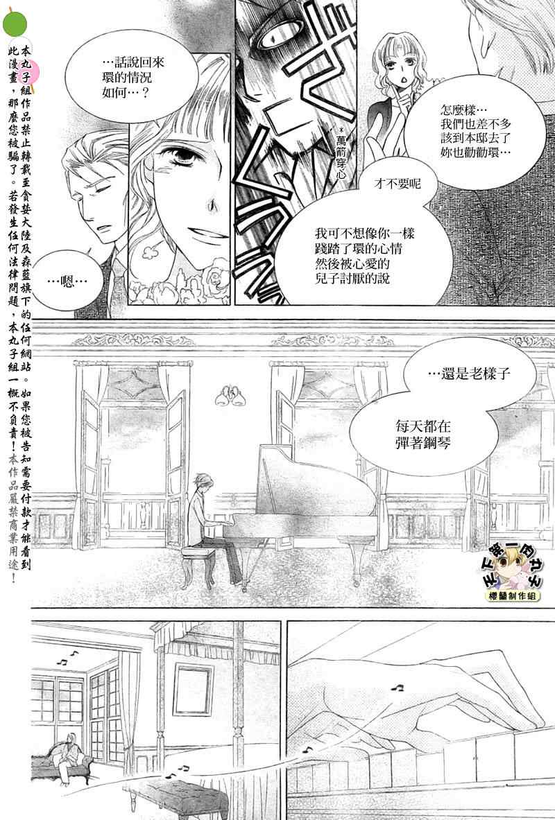 《樱兰高校男公关部》漫画最新章节第79话免费下拉式在线观看章节第【8】张图片