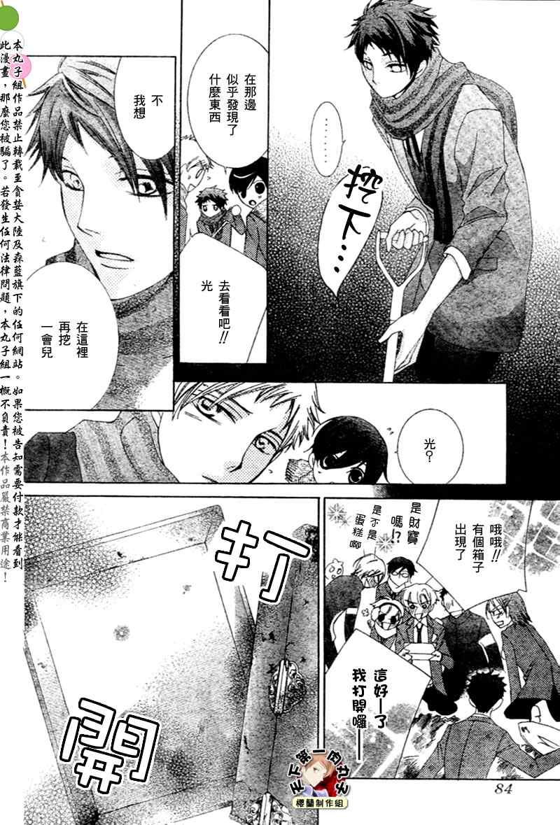 《樱兰高校男公关部》漫画最新章节第59话免费下拉式在线观看章节第【25】张图片