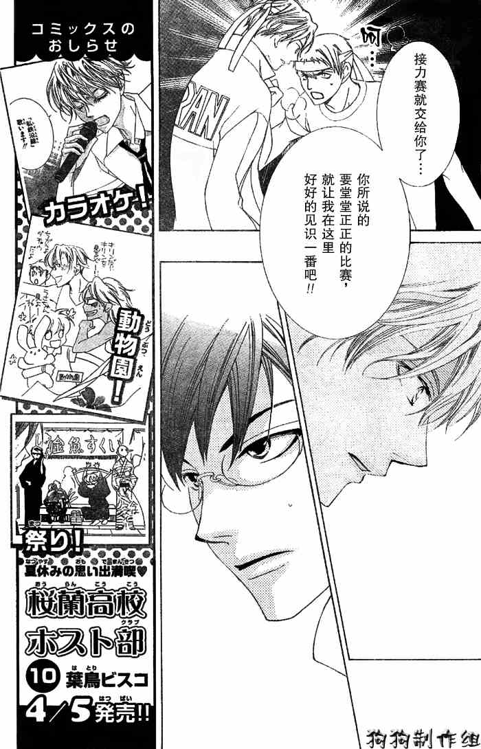 《樱兰高校男公关部》漫画最新章节第49话免费下拉式在线观看章节第【15】张图片