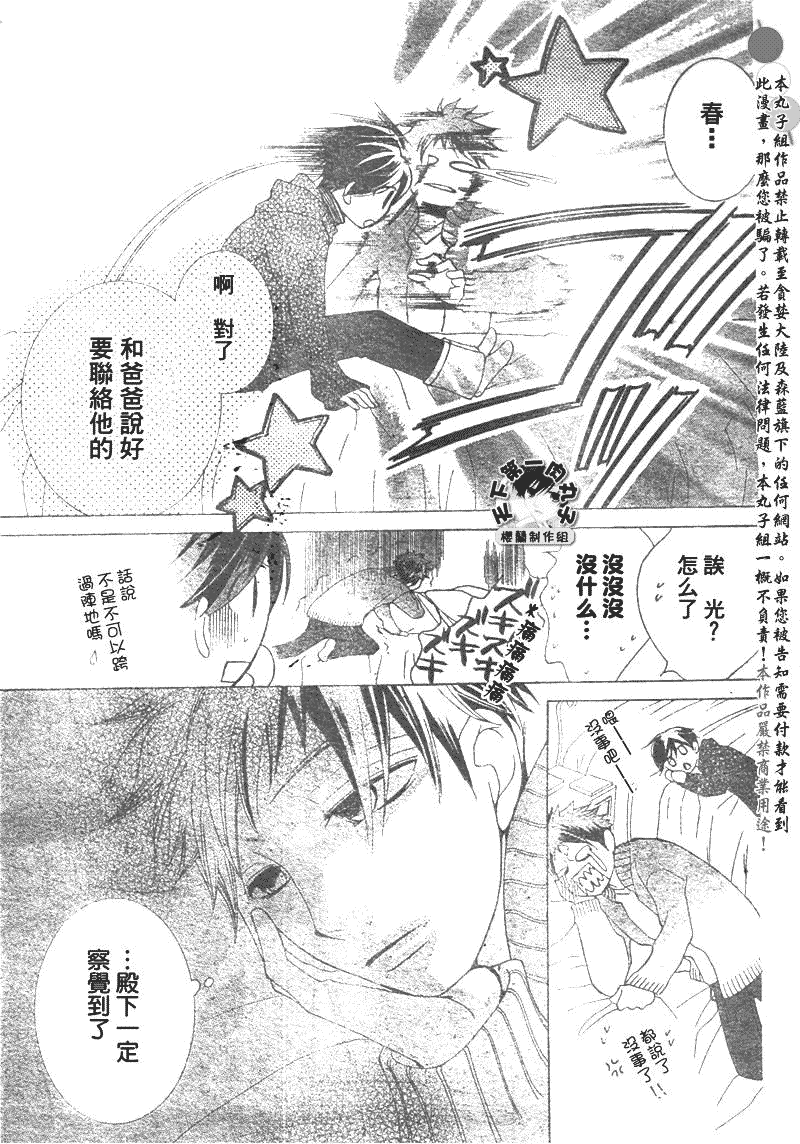 《樱兰高校男公关部》漫画最新章节第60话免费下拉式在线观看章节第【27】张图片