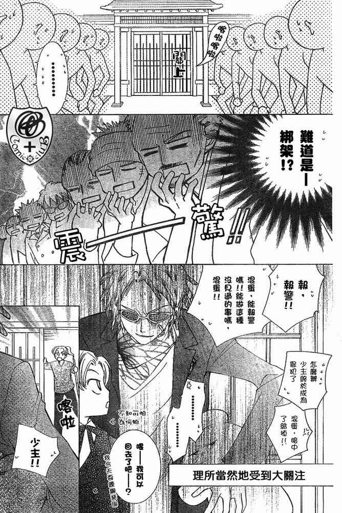 《樱兰高校男公关部》漫画最新章节第34话免费下拉式在线观看章节第【25】张图片