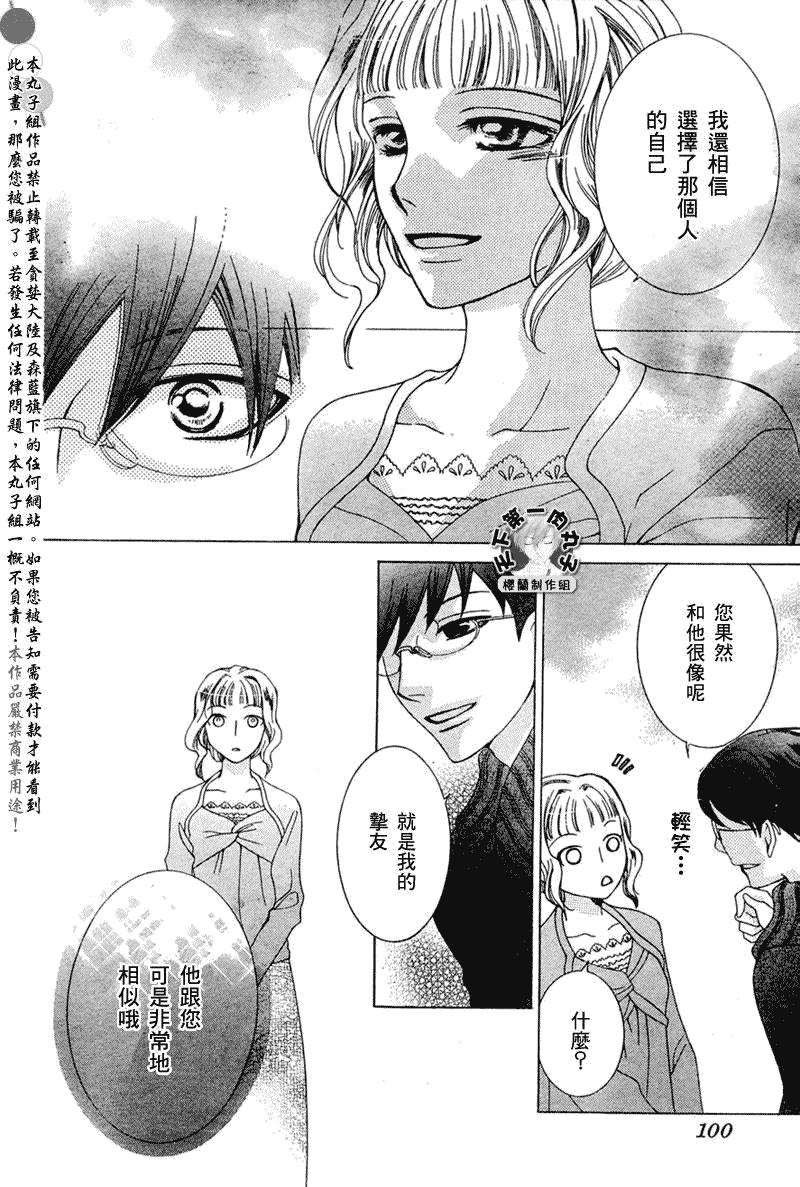 《樱兰高校男公关部》漫画最新章节第56话免费下拉式在线观看章节第【20】张图片