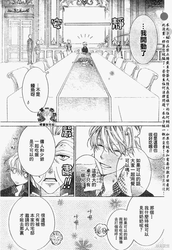 《樱兰高校男公关部》漫画最新章节特别篇3免费下拉式在线观看章节第【7】张图片