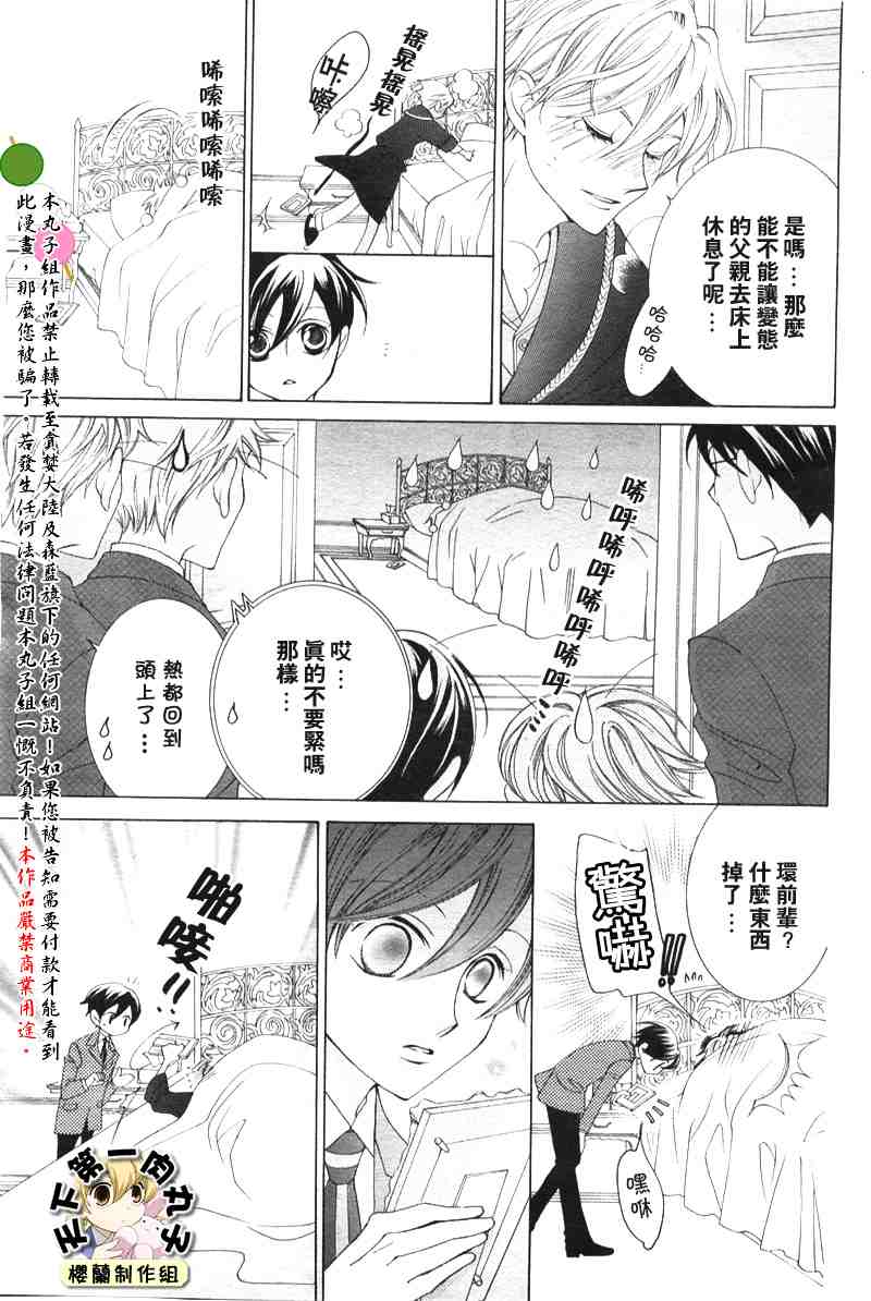 《樱兰高校男公关部》漫画最新章节第40话免费下拉式在线观看章节第【20】张图片