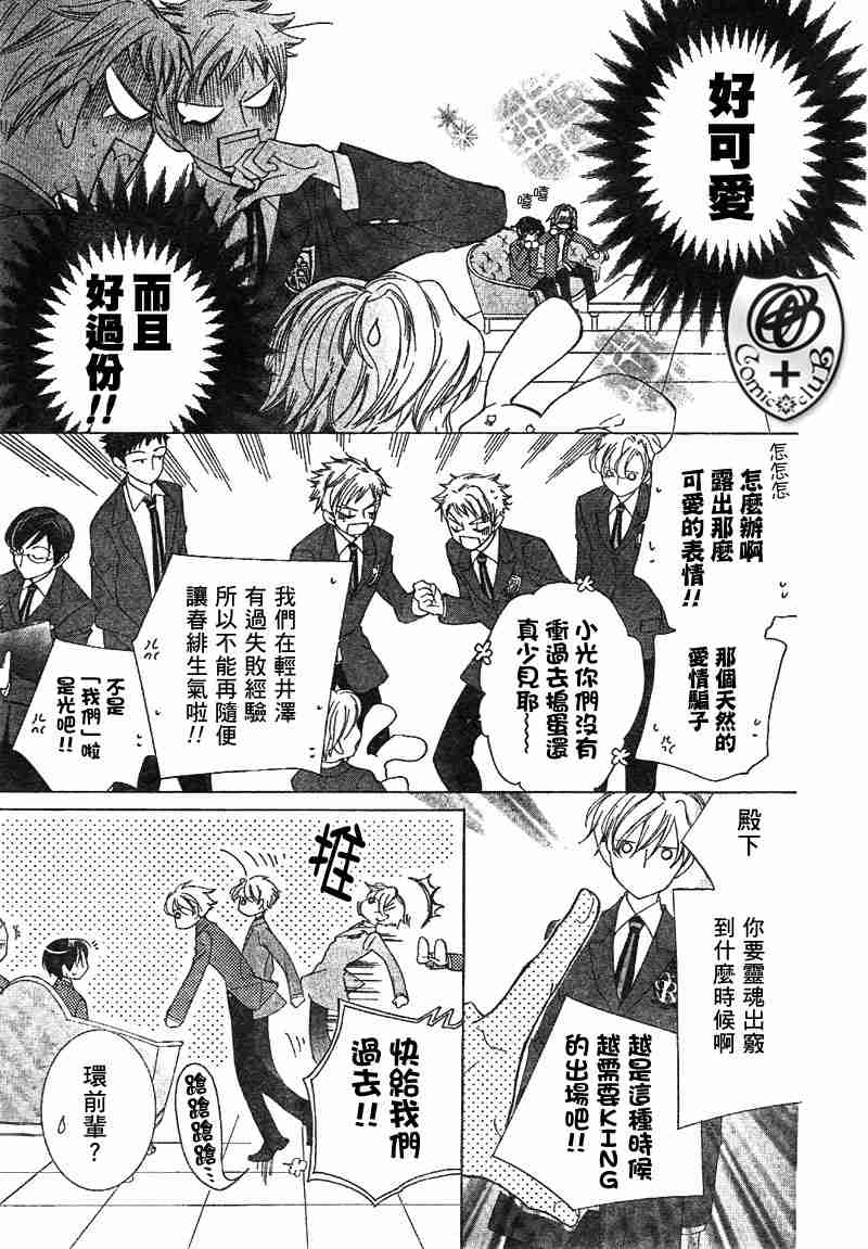 《樱兰高校男公关部》漫画最新章节第36话免费下拉式在线观看章节第【15】张图片