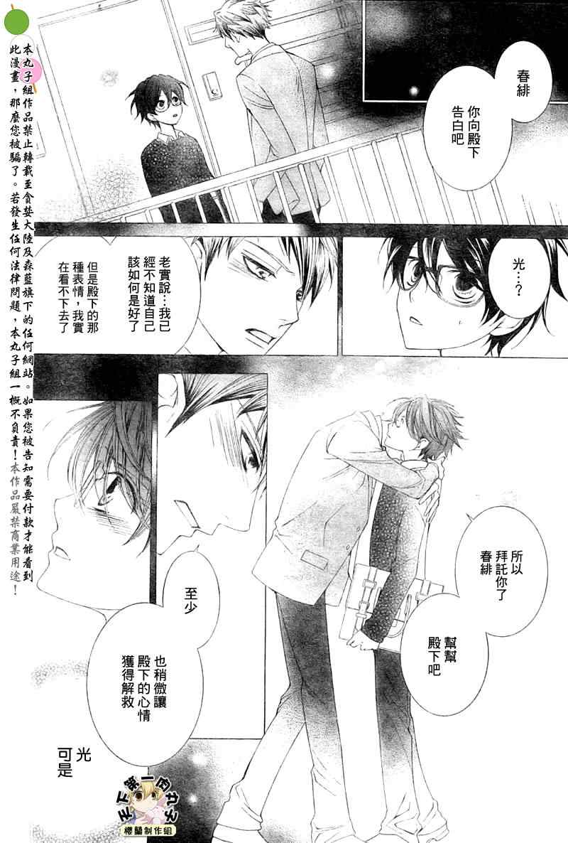 《樱兰高校男公关部》漫画最新章节第79话免费下拉式在线观看章节第【4】张图片