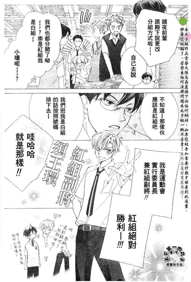 《樱兰高校男公关部》漫画最新章节第46话免费下拉式在线观看章节第【21】张图片