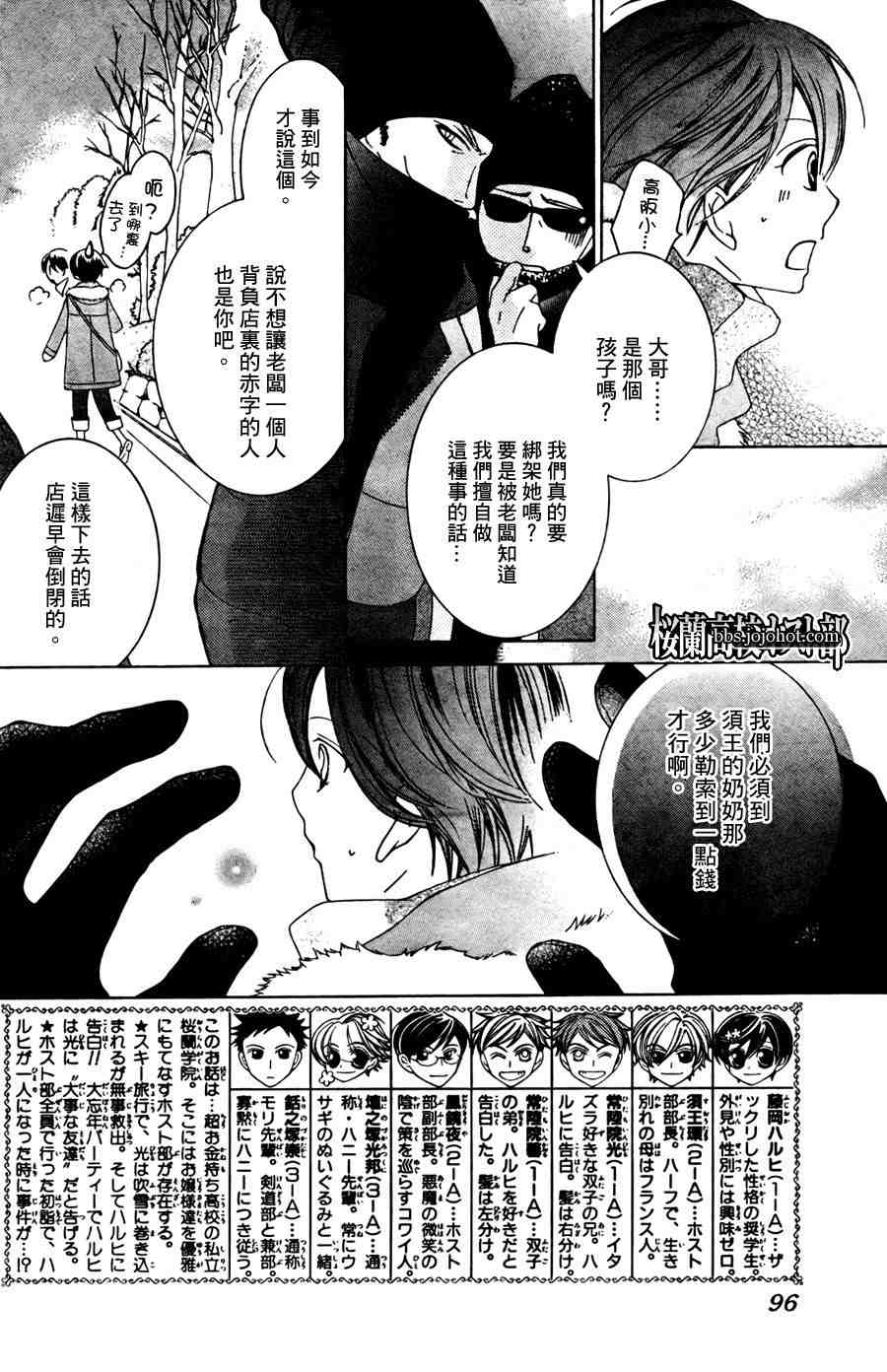 《樱兰高校男公关部》漫画最新章节第64话免费下拉式在线观看章节第【2】张图片