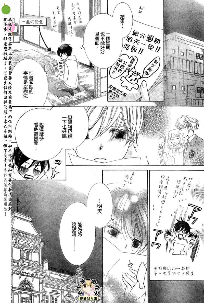 《樱兰高校男公关部》漫画最新章节第74话免费下拉式在线观看章节第【29】张图片