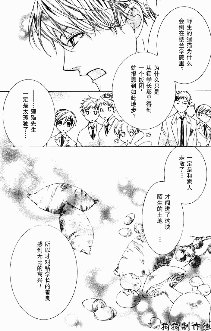 《樱兰高校男公关部》漫画最新章节第50话免费下拉式在线观看章节第【19】张图片