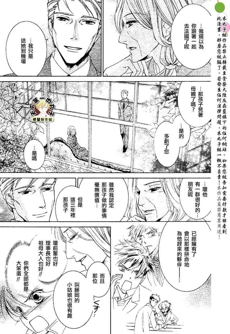 《樱兰高校男公关部》漫画最新章节第81话免费下拉式在线观看章节第【18】张图片