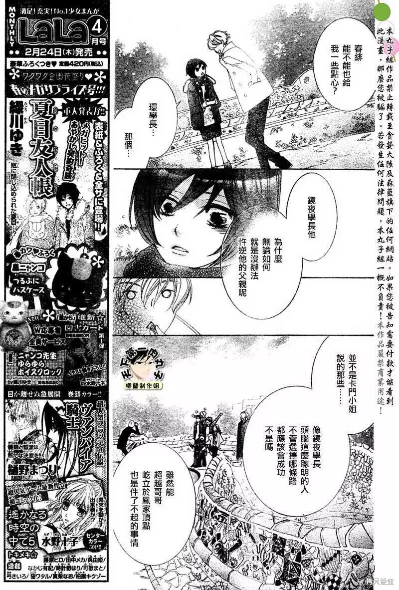 《樱兰高校男公关部》漫画最新章节特别篇4免费下拉式在线观看章节第【30】张图片