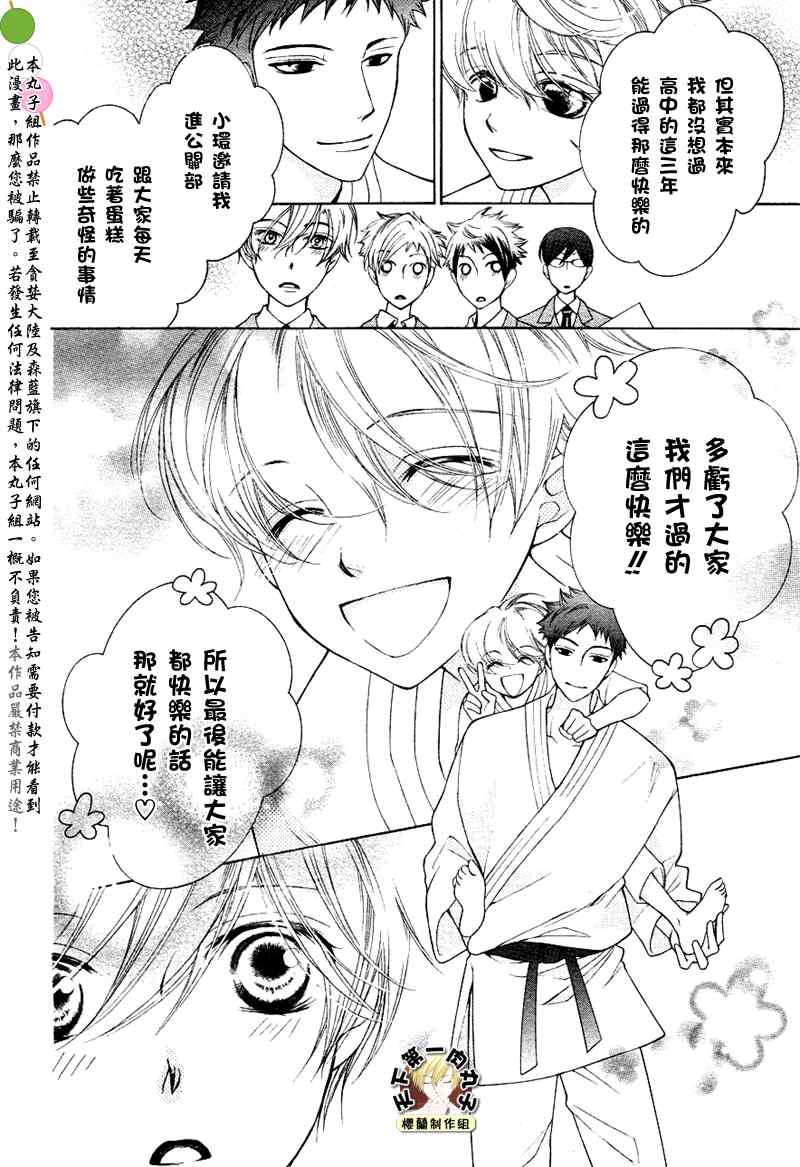 《樱兰高校男公关部》漫画最新章节第72话免费下拉式在线观看章节第【23】张图片