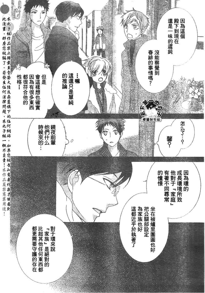 《樱兰高校男公关部》漫画最新章节第60话免费下拉式在线观看章节第【30】张图片