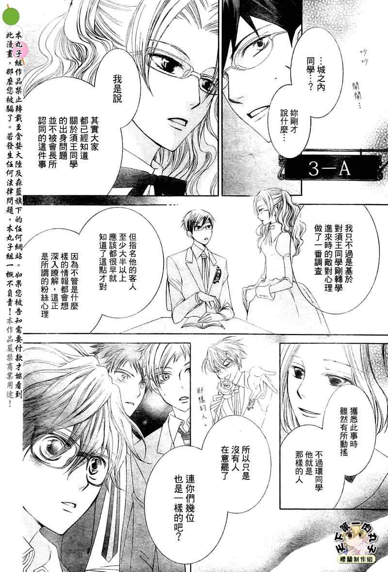 《樱兰高校男公关部》漫画最新章节第79话免费下拉式在线观看章节第【12】张图片