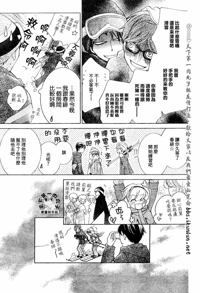 《樱兰高校男公关部》漫画最新章节第61话免费下拉式在线观看章节第【19】张图片