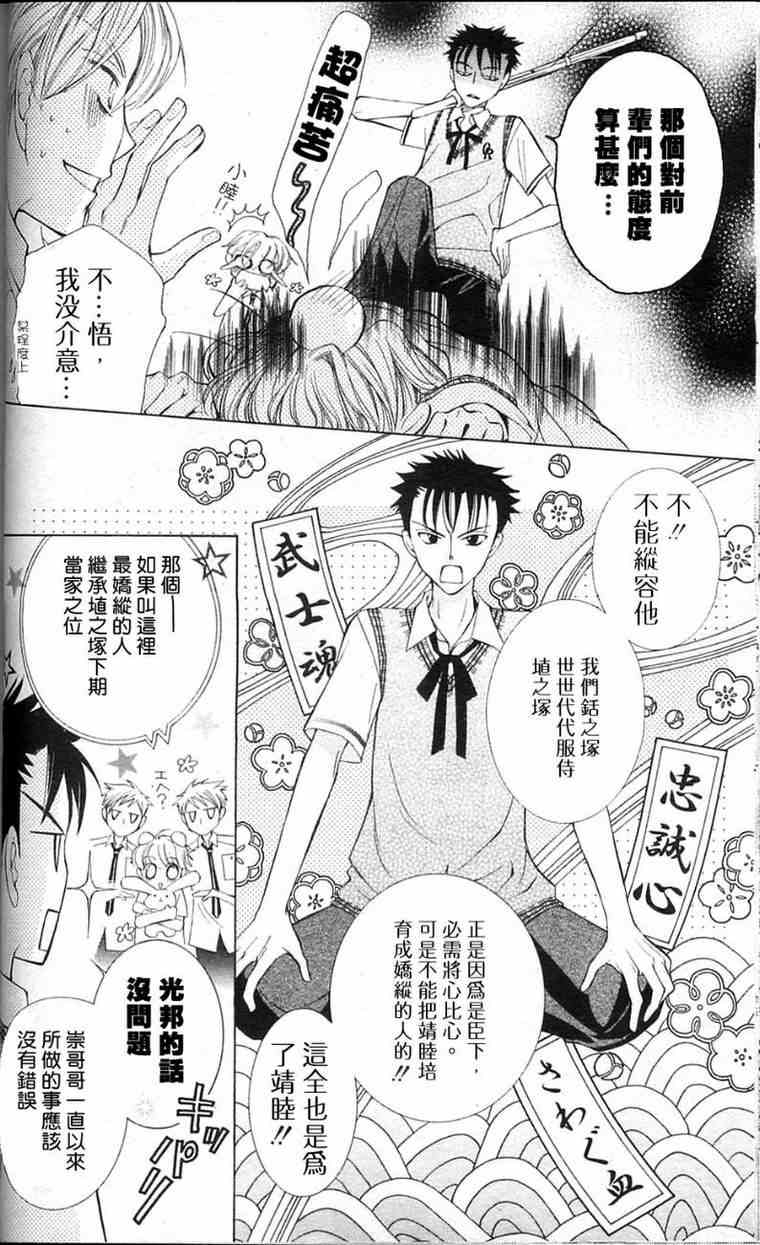 《樱兰高校男公关部》漫画最新章节第29话免费下拉式在线观看章节第【12】张图片