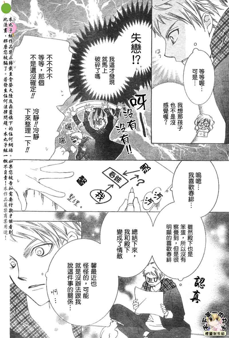 《樱兰高校男公关部》漫画最新章节第51话免费下拉式在线观看章节第【14】张图片