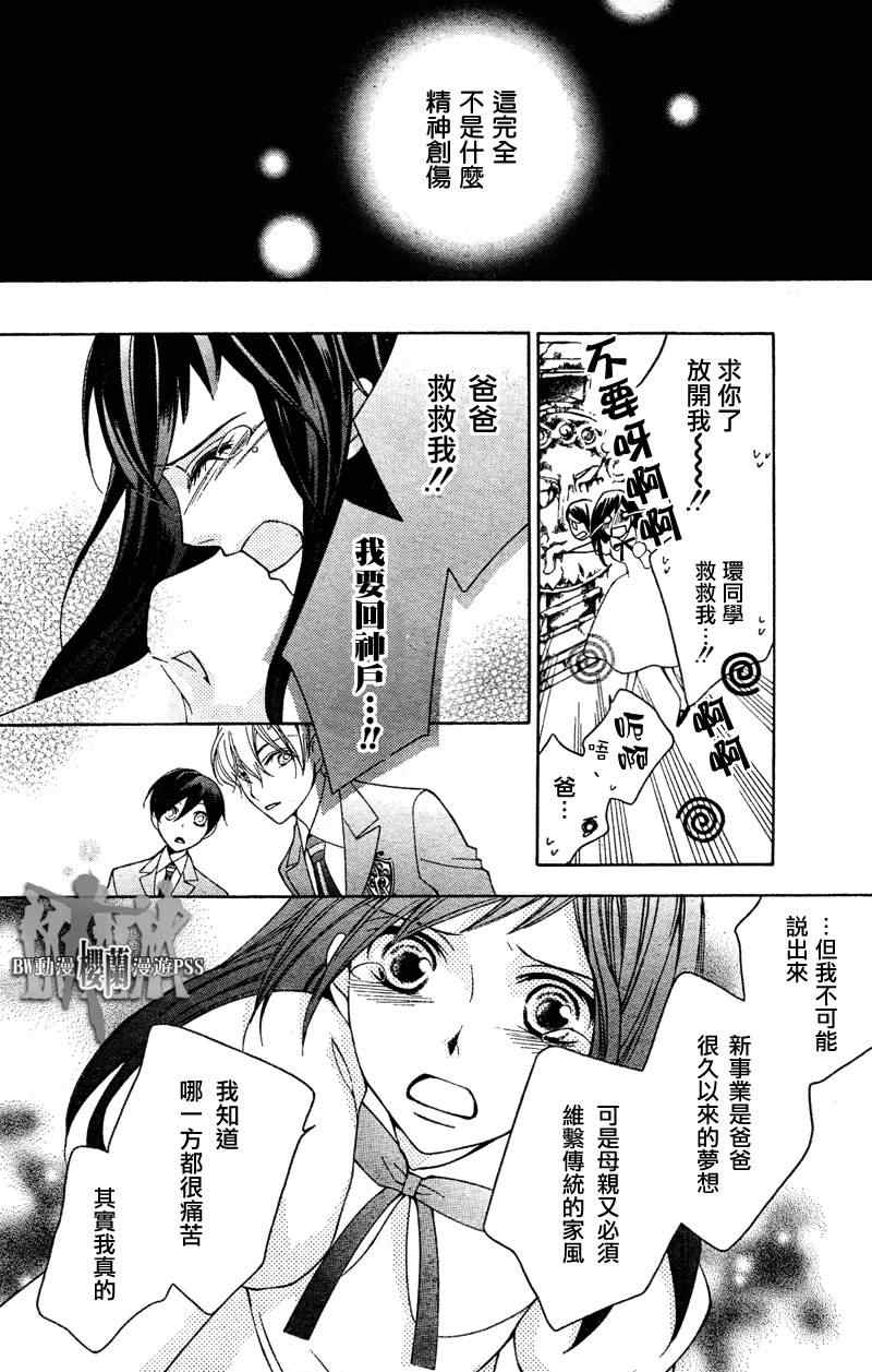 《樱兰高校男公关部》漫画最新章节第68话免费下拉式在线观看章节第【29】张图片