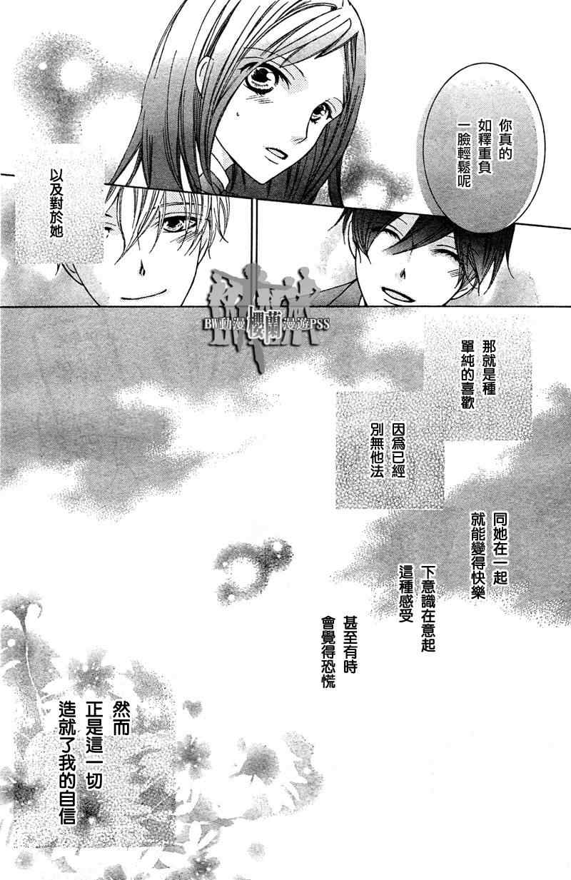 《樱兰高校男公关部》漫画最新章节第68话免费下拉式在线观看章节第【34】张图片