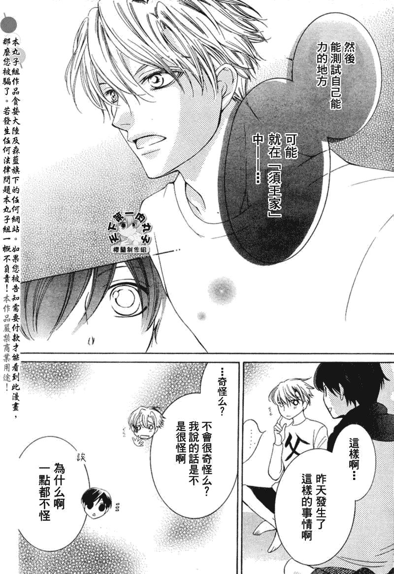 《樱兰高校男公关部》漫画最新章节第55话免费下拉式在线观看章节第【25】张图片