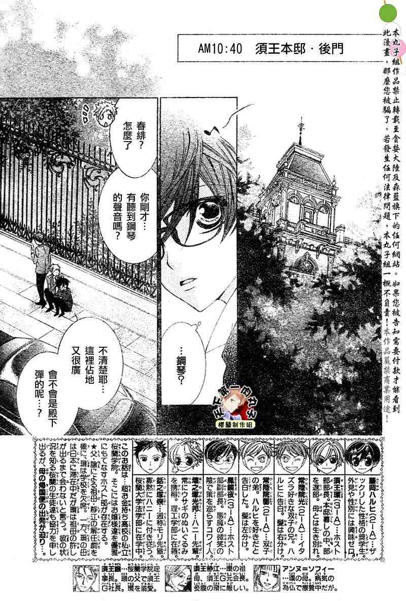 《樱兰高校男公关部》漫画最新章节第80话免费下拉式在线观看章节第【2】张图片