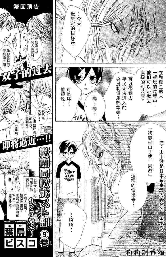 《樱兰高校男公关部》漫画最新章节第43话免费下拉式在线观看章节第【13】张图片