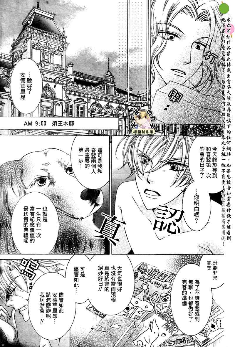 《樱兰高校男公关部》漫画最新章节第82话免费下拉式在线观看章节第【4】张图片