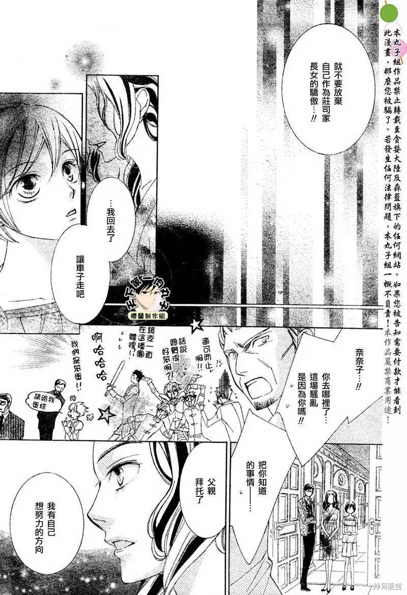 《樱兰高校男公关部》漫画最新章节特别篇4免费下拉式在线观看章节第【52】张图片