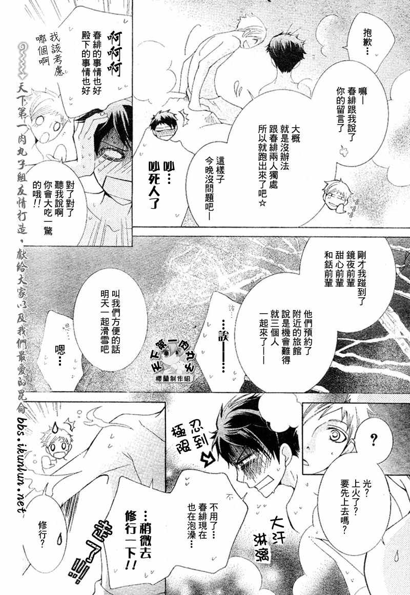 《樱兰高校男公关部》漫画最新章节第61话免费下拉式在线观看章节第【4】张图片