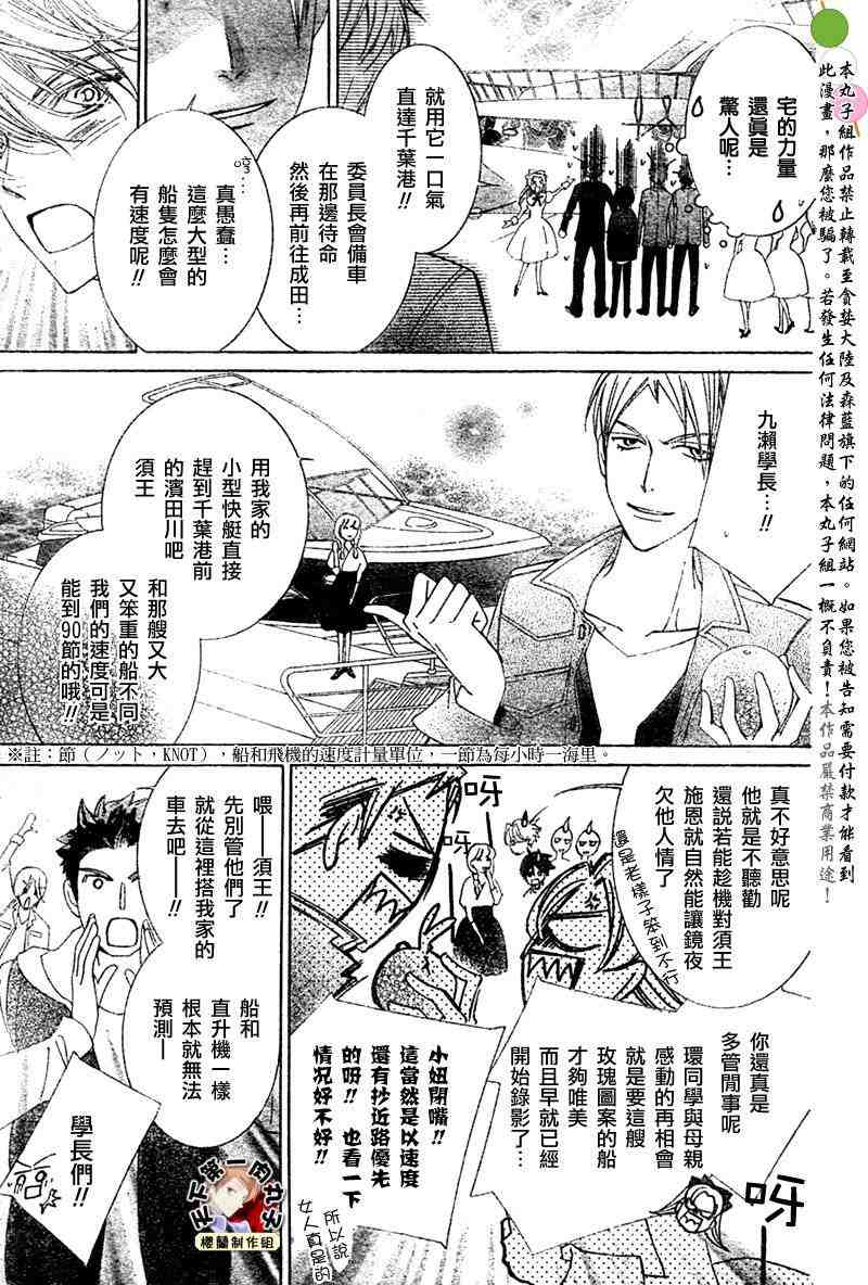 《樱兰高校男公关部》漫画最新章节第80话免费下拉式在线观看章节第【25】张图片